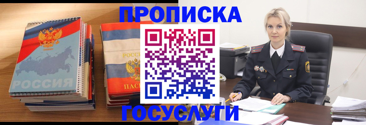 прописка 2025 в Краснодарском крае